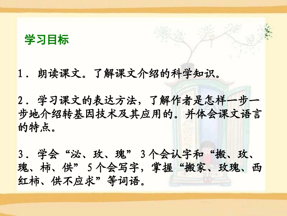 《种瓜得豆》PPT课件[S版六年级语文下册]_第2页
