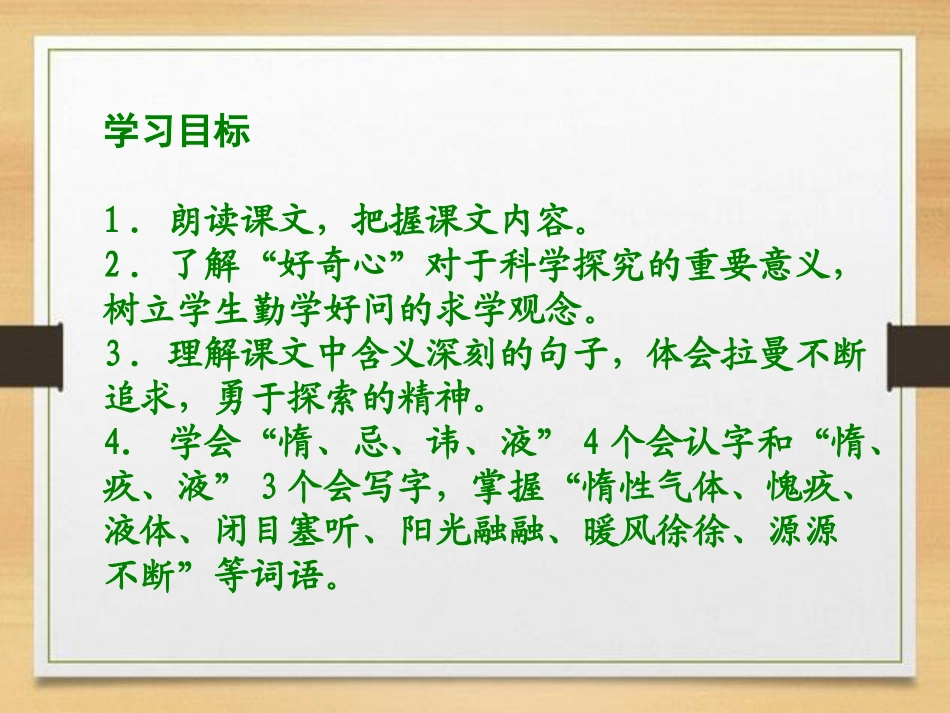《海水为什么是蓝的》PPT课件[S版六年级语文下册]_第2页