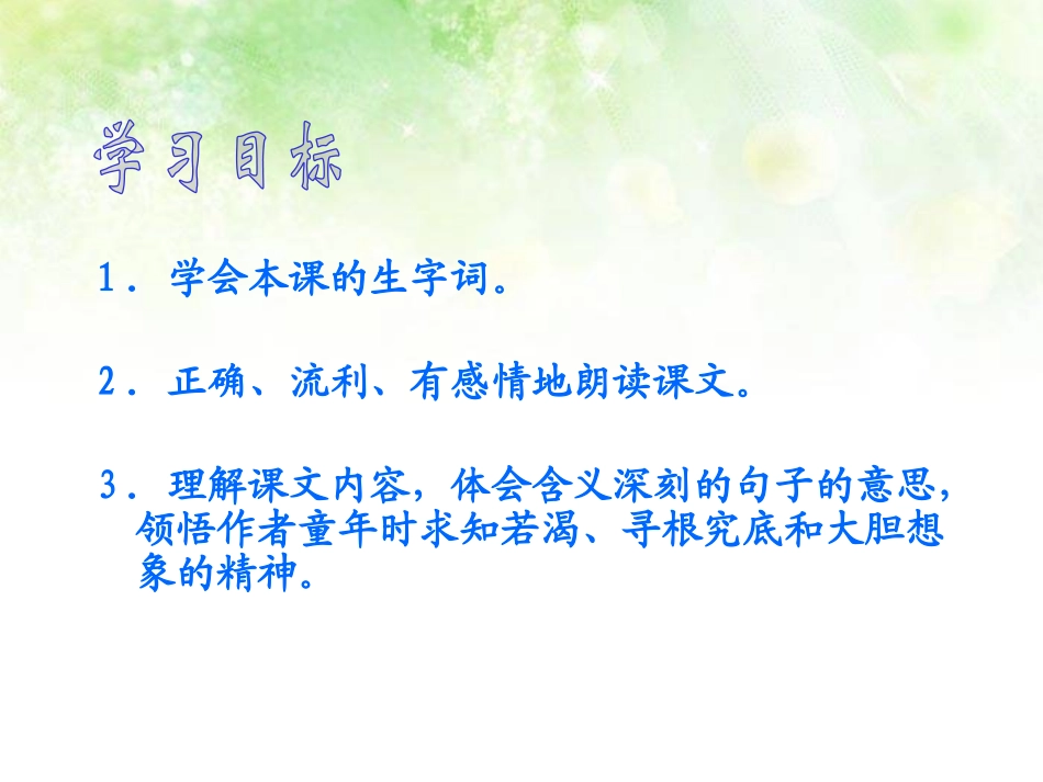 《童年的发现》PPT课件[S版六年级语文下册]_第2页