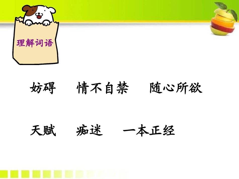 《童年的发现》PPT课件[S版六年级语文下册]_第3页