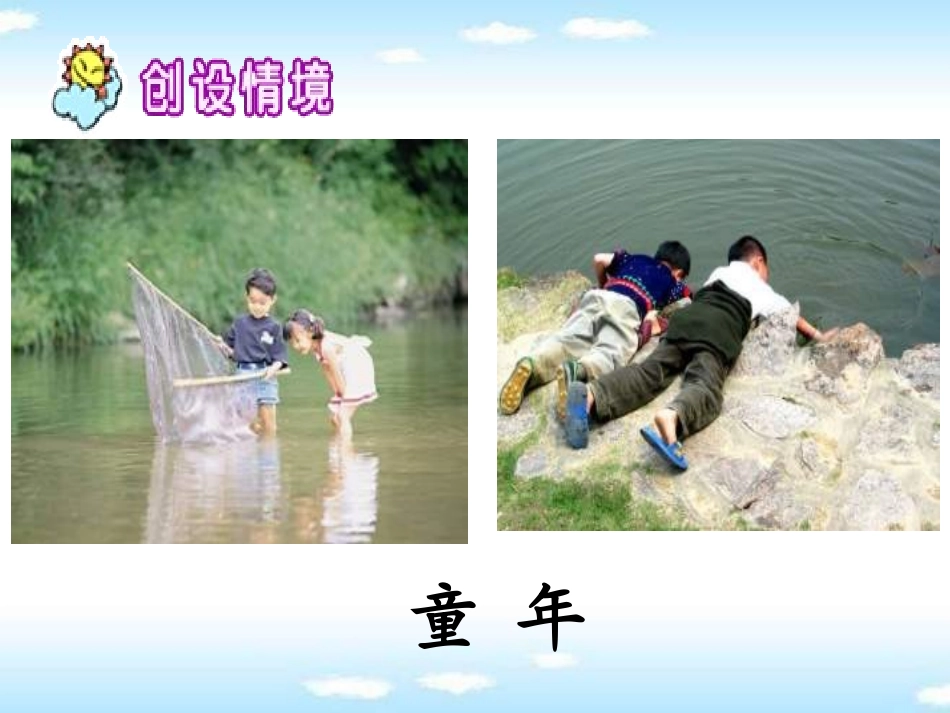 《童年的发现》PPT课件[S版六年级语文下册]_第2页
