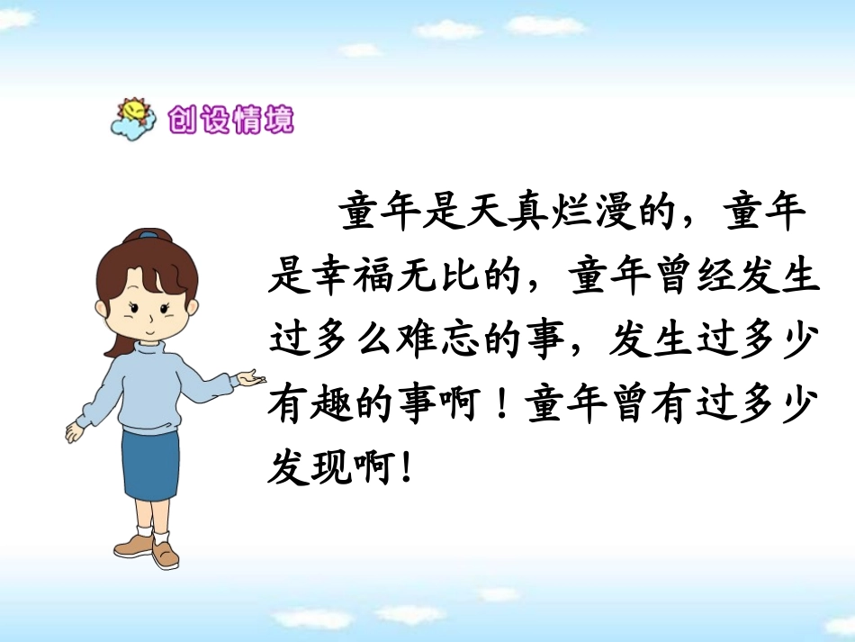 《童年的发现》PPT课件[S版六年级语文下册]_第3页