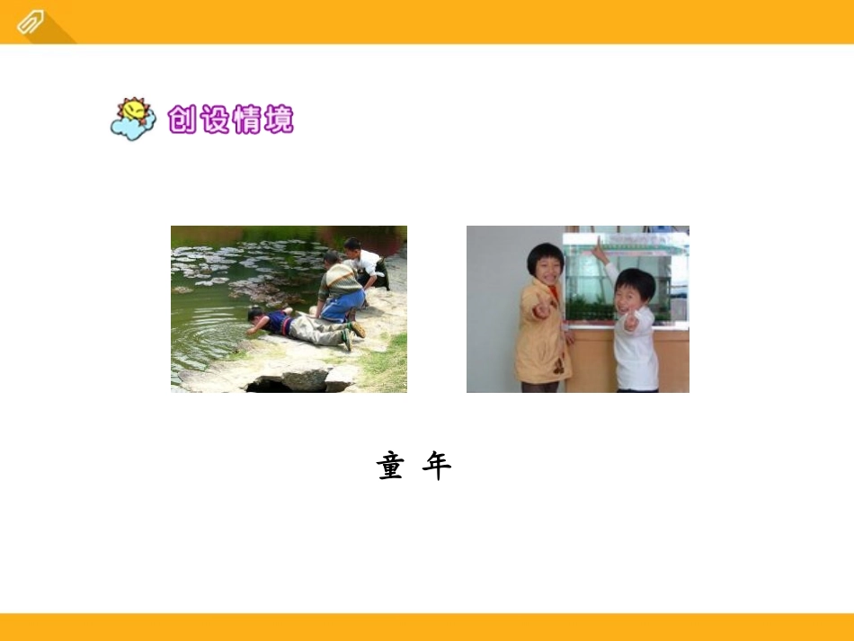 《童年的发现》PPT课件[S版六年级语文下册]_第2页