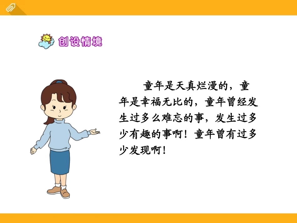 《童年的发现》PPT课件[S版六年级语文下册]_第3页