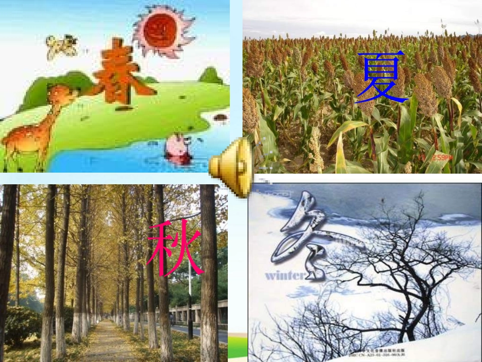 《夏感》PPT课件[部编版七年级语文上册]_第2页