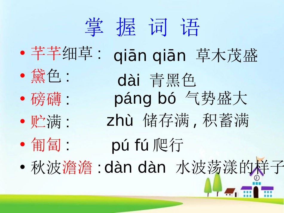 《夏感》PPT课件[部编版七年级语文上册]_第3页