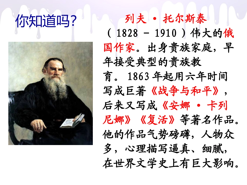 《穷人》PPT课件[S版六年级语文下册]_第2页
