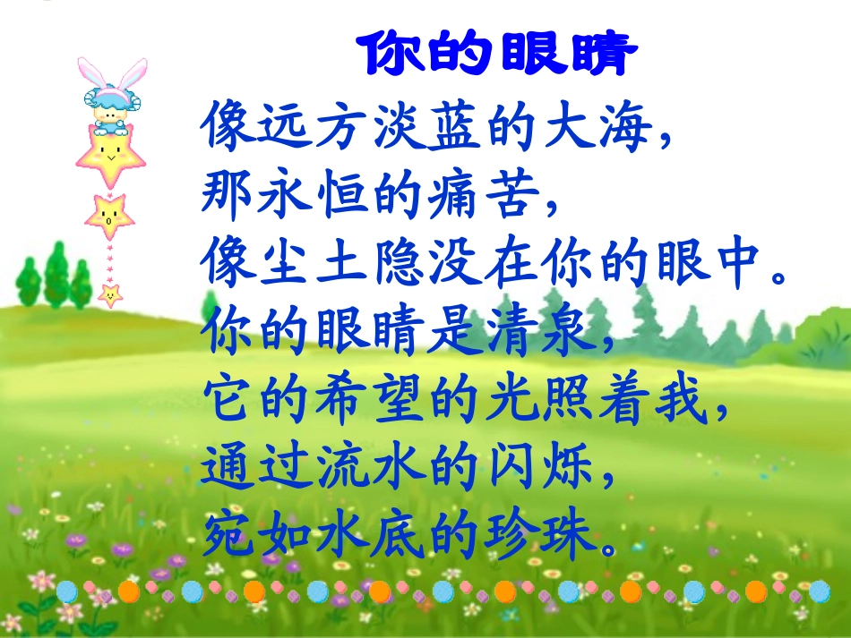 《永生的眼睛》PPT课件[S版六年级语文下册]_第2页