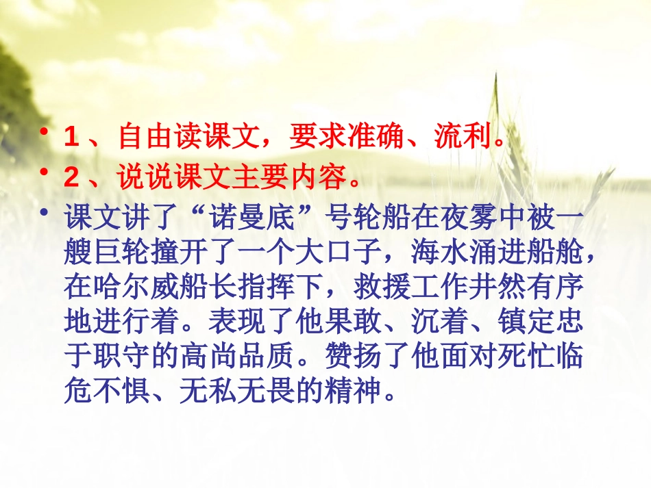 《船长》PPT课件[S版六年级语文下册]_第3页