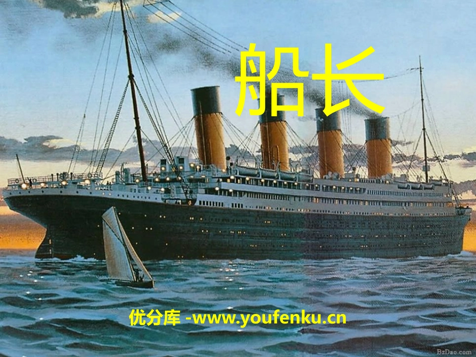 《船长》PPT课件[S版六年级语文下册]_第1页