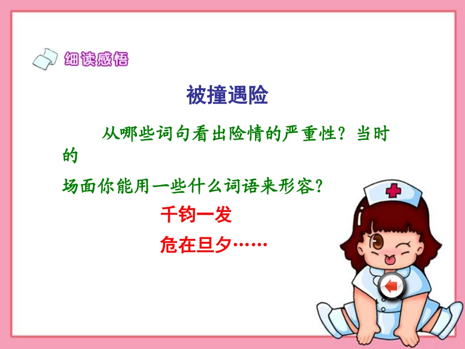 《船长》PPT课件[S版六年级语文下册]_第3页
