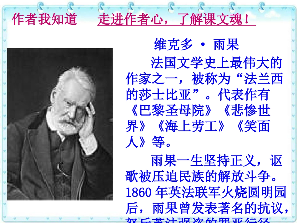 《船长》PPT课件[S版六年级语文下册]_第2页