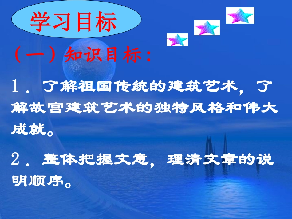 《故宫》PPT课件[S版六年级语文下册]_第2页