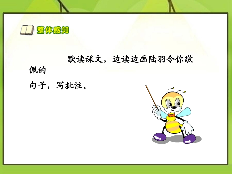 《陆羽与<茶经>》PPT课件[S版六年级语文下册]_第3页