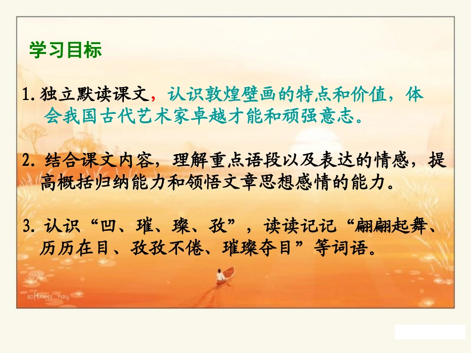 《敦煌壁画》PPT课件[S版六年级语文下册]_第2页