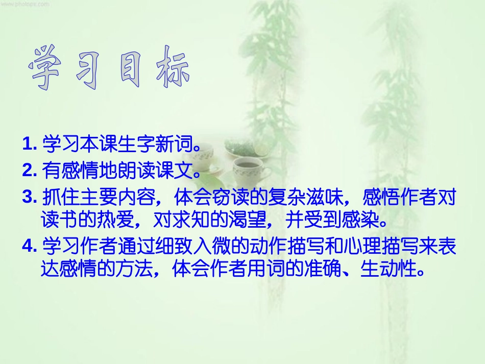 《窃读记》PPT课件[S版六年级语文下册]_第2页