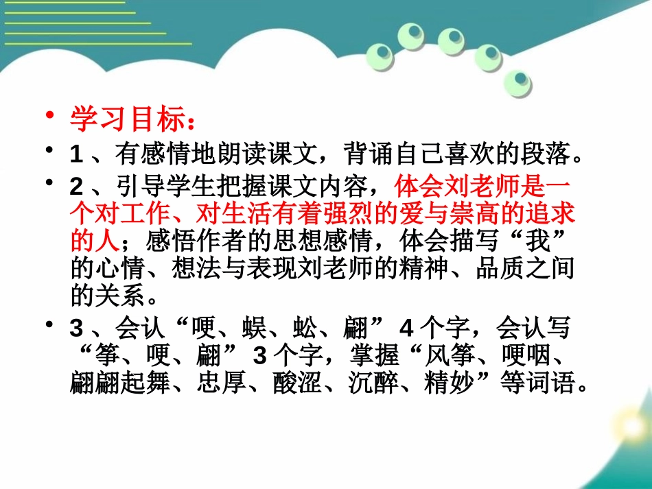 《理想的风筝》PPT课件[S版六年级语文下册]_第2页