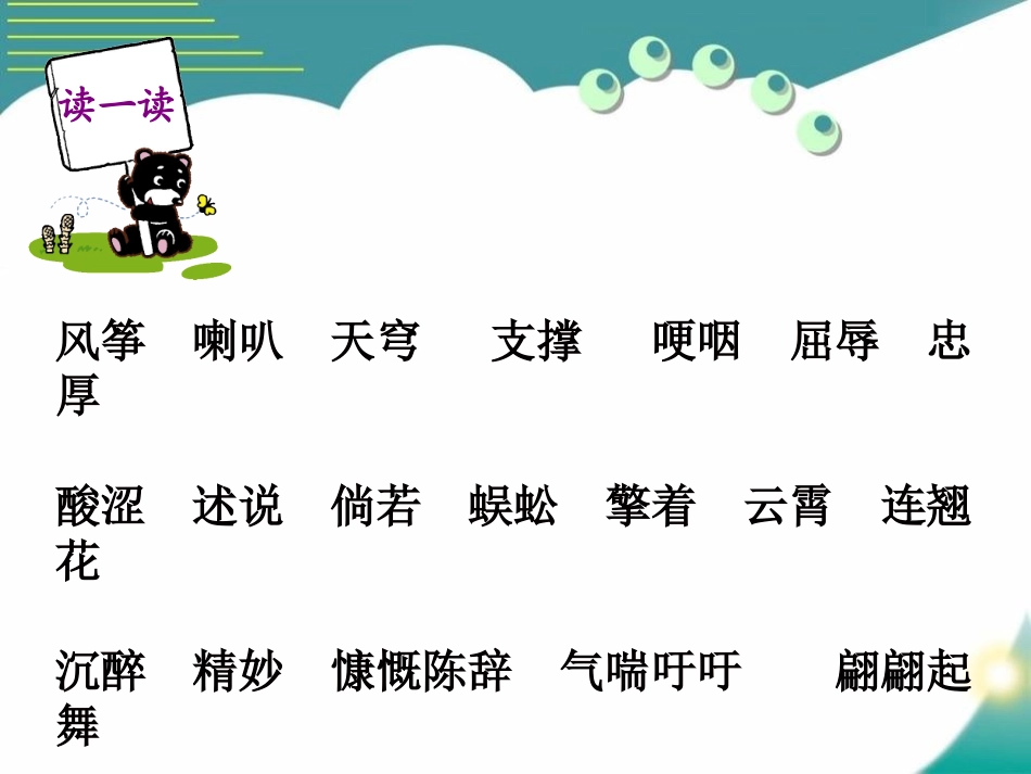 《理想的风筝》PPT课件[S版六年级语文下册]_第3页