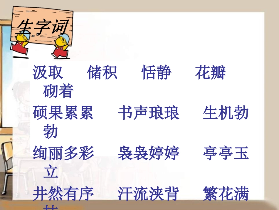 《校园交响诗》PPT课件[S版六年级语文下册]_第3页