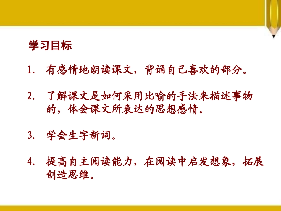 《校园交响诗》PPT课件[S版六年级语文下册]_第2页