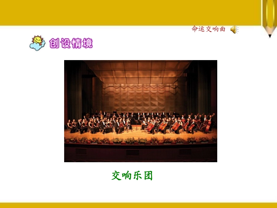 《校园交响诗》PPT课件[S版六年级语文下册]_第3页