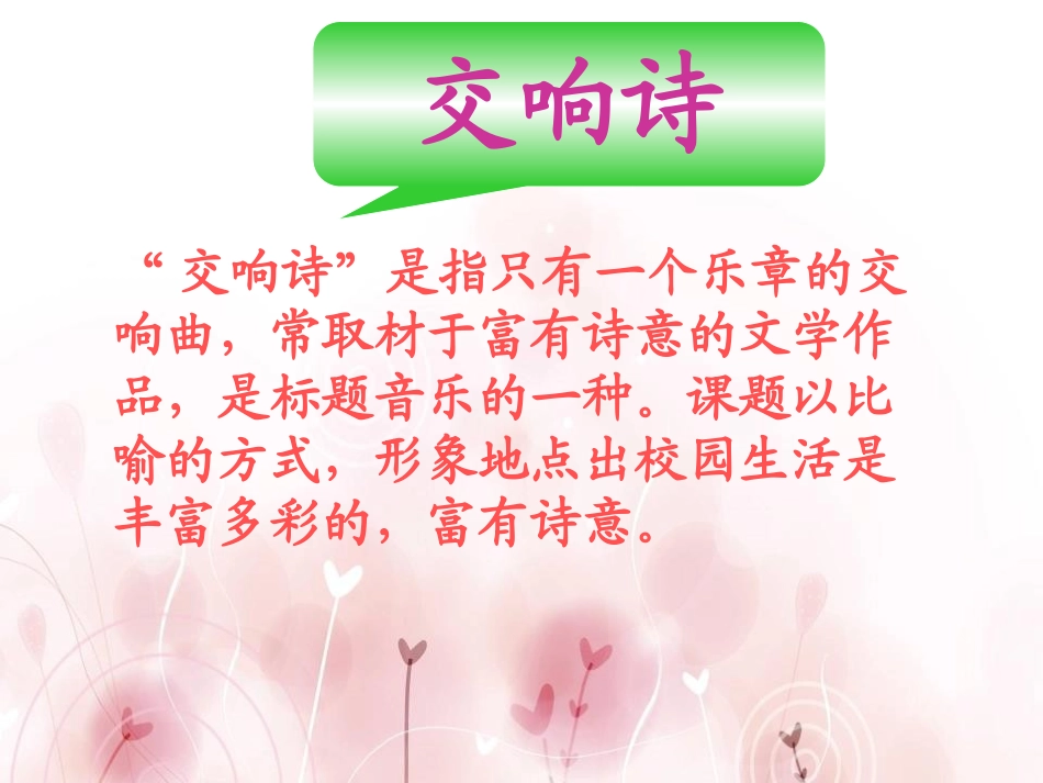《校园交响诗》PPT课件[S版六年级语文下册]_第2页