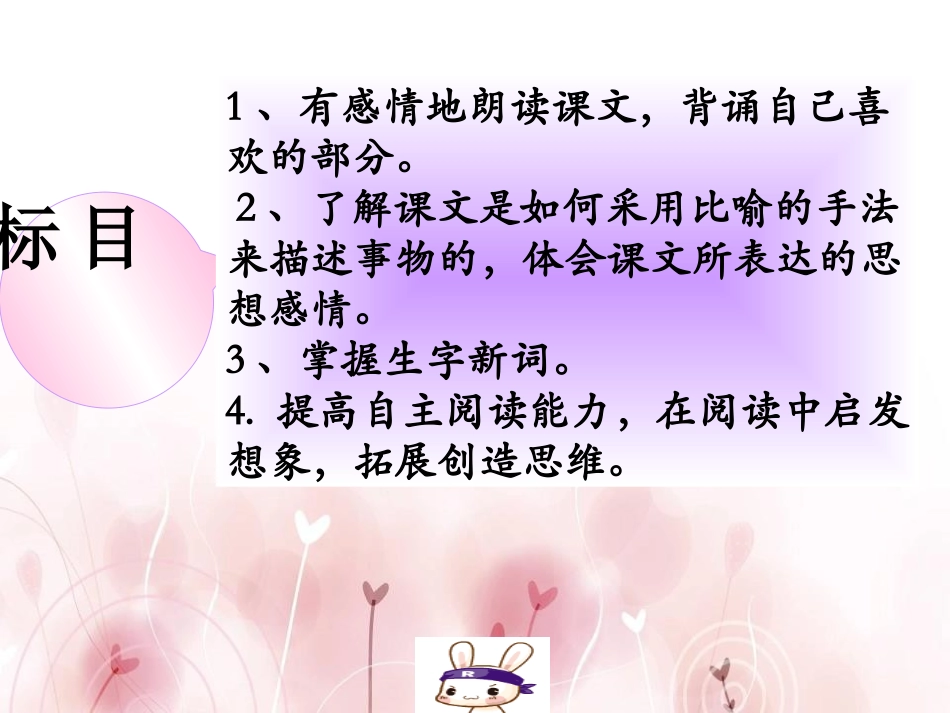 《校园交响诗》PPT课件[S版六年级语文下册]_第3页