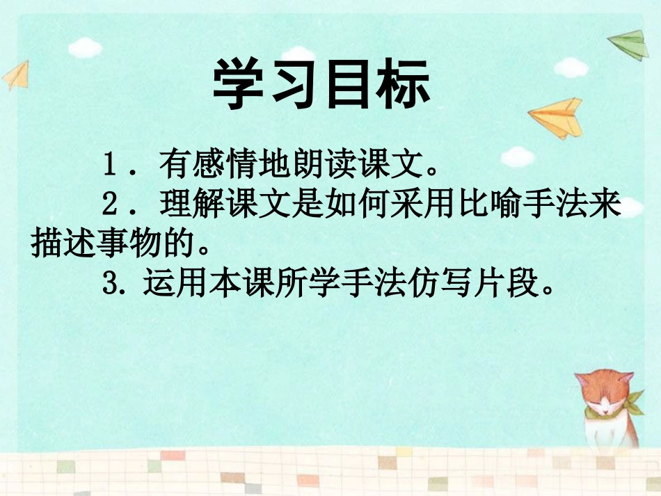 《校园交响诗》PPT课件[S版六年级语文下册]_第2页