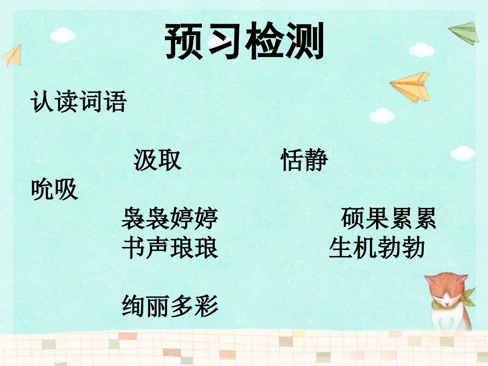 《校园交响诗》PPT课件[S版六年级语文下册]_第3页