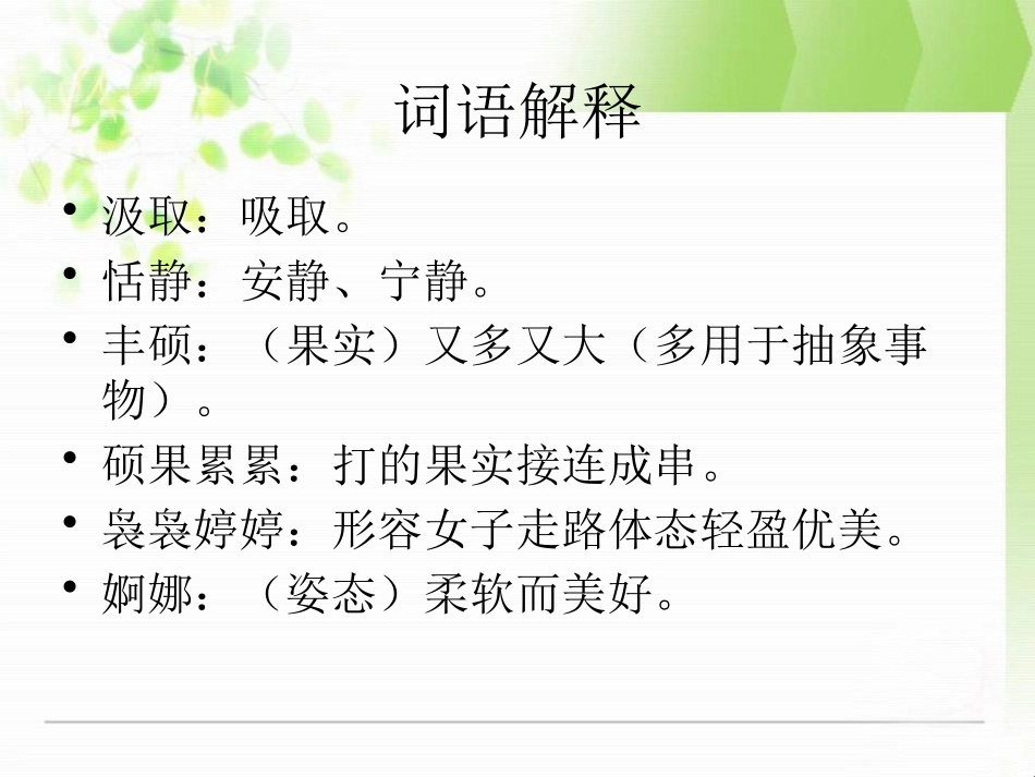 《校园交响诗》PPT课件[S版六年级语文下册]_第2页