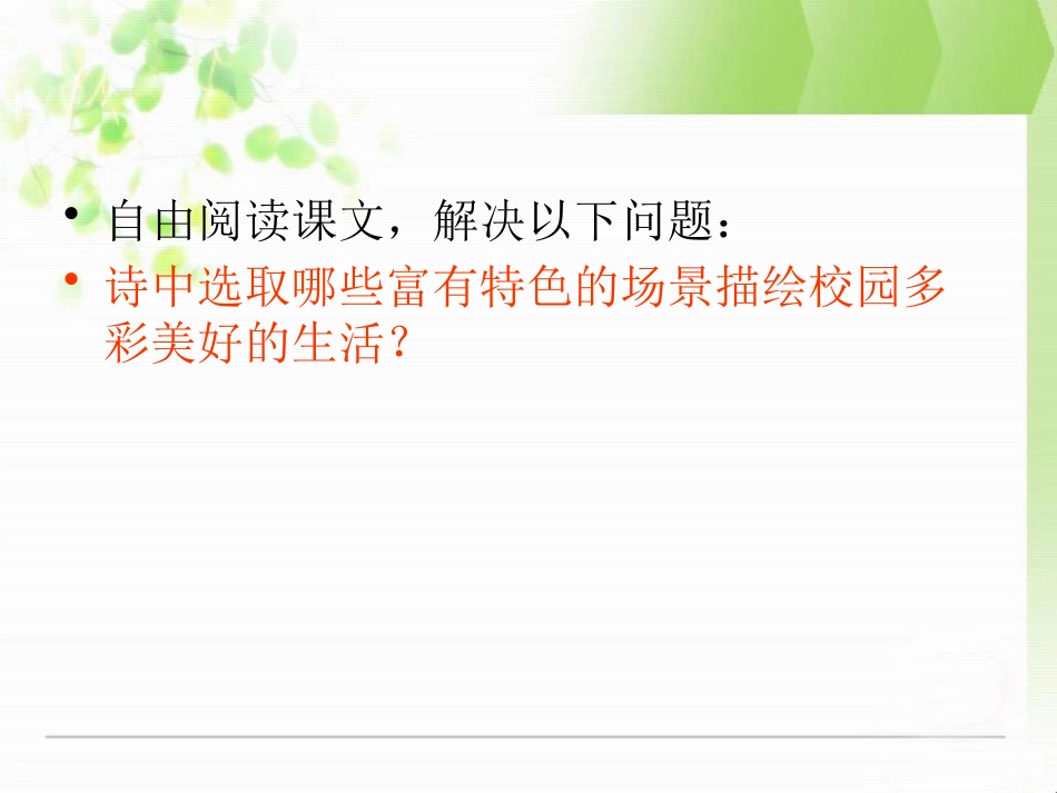 《校园交响诗》PPT课件[S版六年级语文下册]_第3页