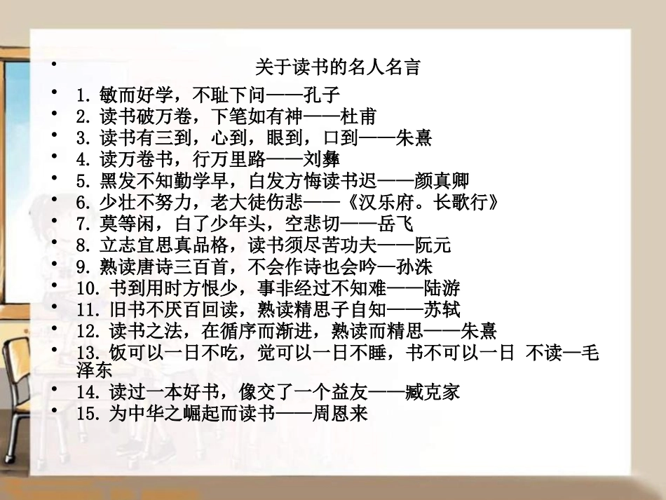 《忆读书》PPT课件[语文版七年级语文上册]_第3页