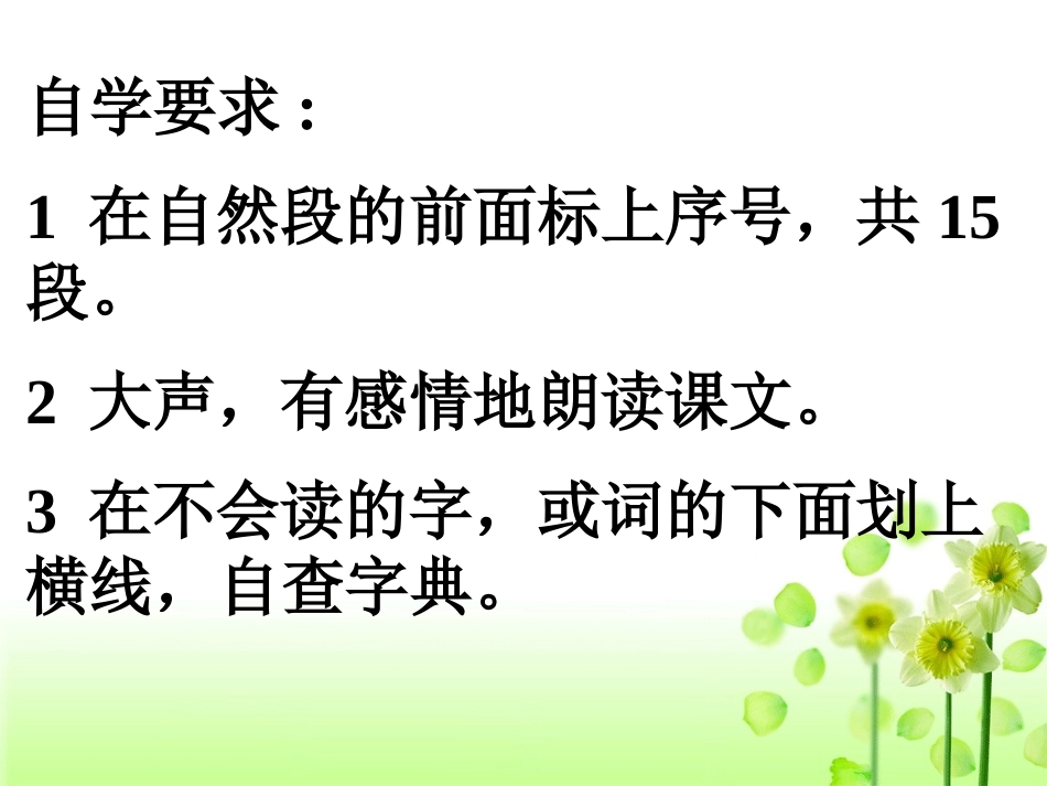 《忆读书》PPT课件[语文版七年级语文上册]_第2页
