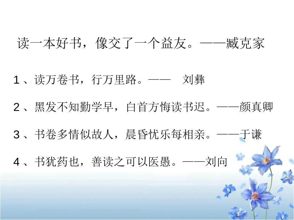 《忆读书》PPT课件[语文版七年级语文上册]_第2页