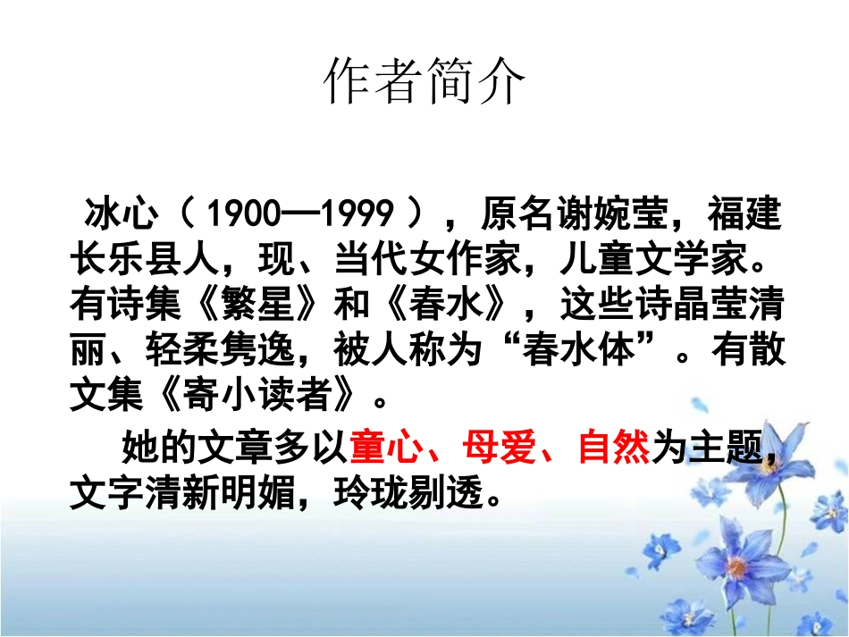 《忆读书》PPT课件[语文版七年级语文上册]_第3页