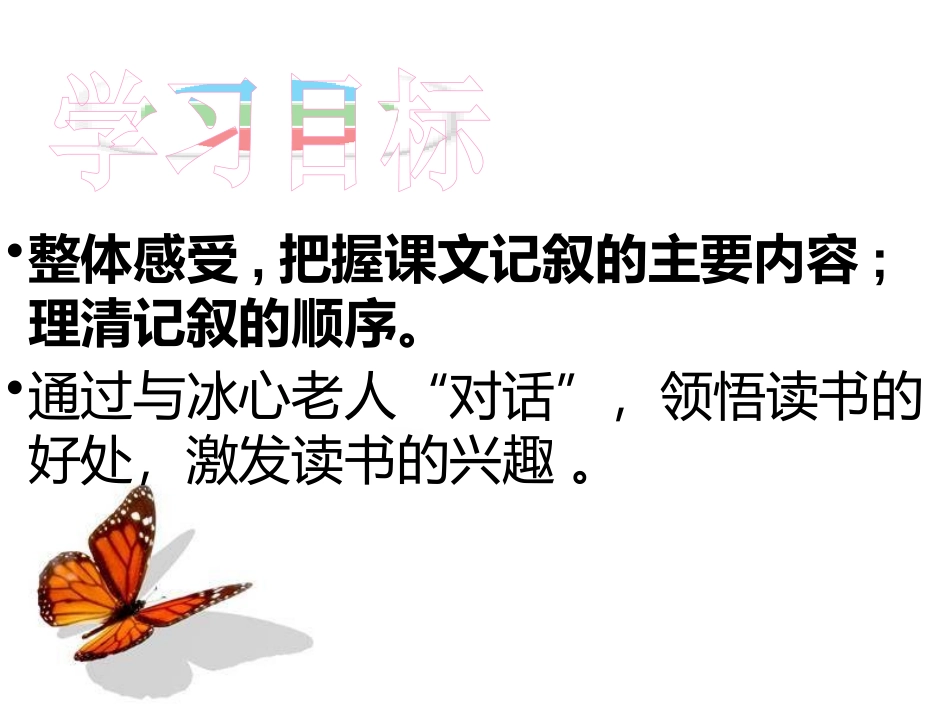 《忆读书》PPT课件1[语文版七年级语文上册]_第2页