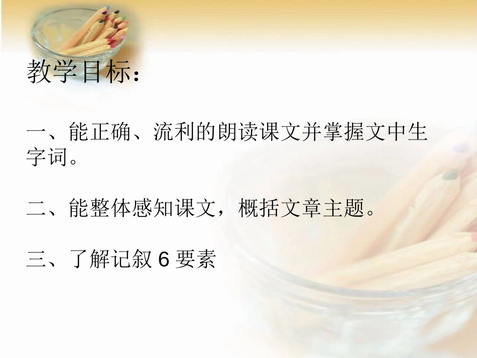 《我的第一次文学尝试》PPT课件[语文版七年级语文上册]_第2页