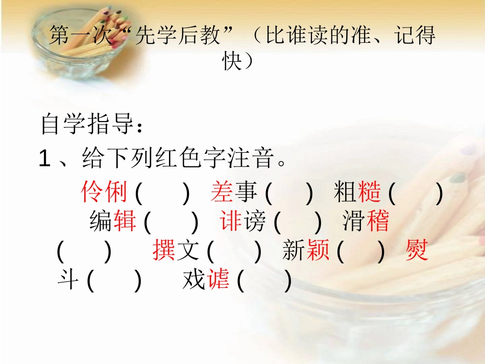 《我的第一次文学尝试》PPT课件[语文版七年级语文上册]_第3页