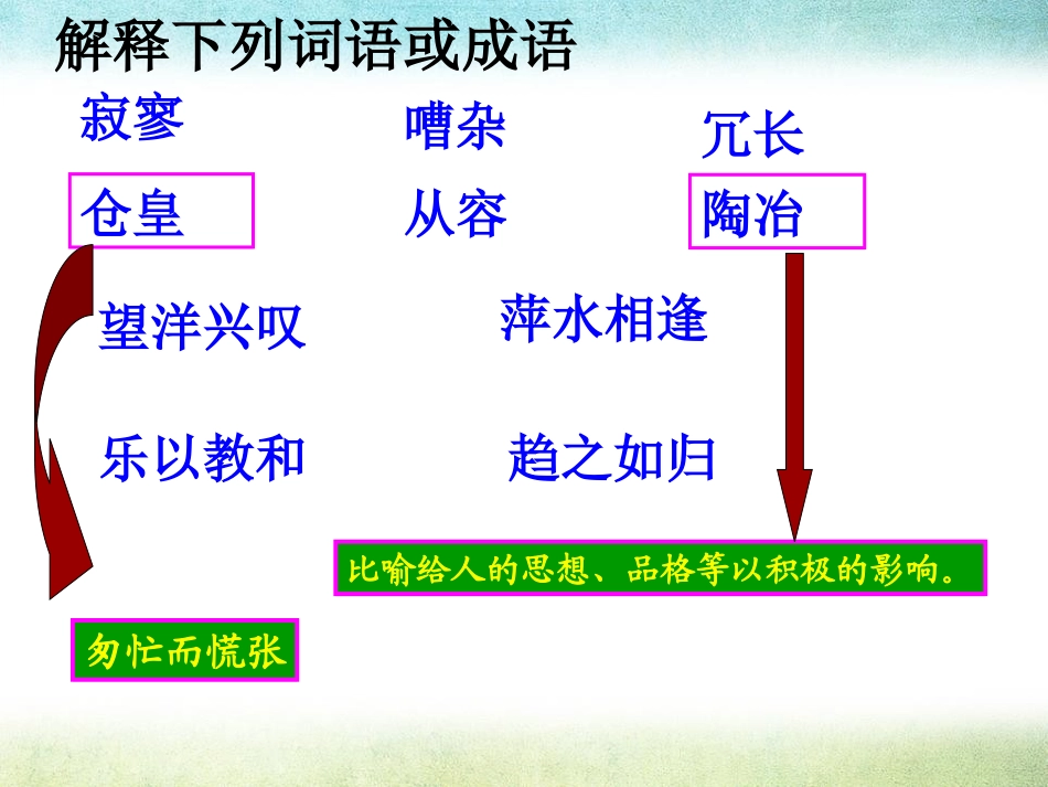《山中避雨》PPT课件[语文版七年级语文上册]_第2页