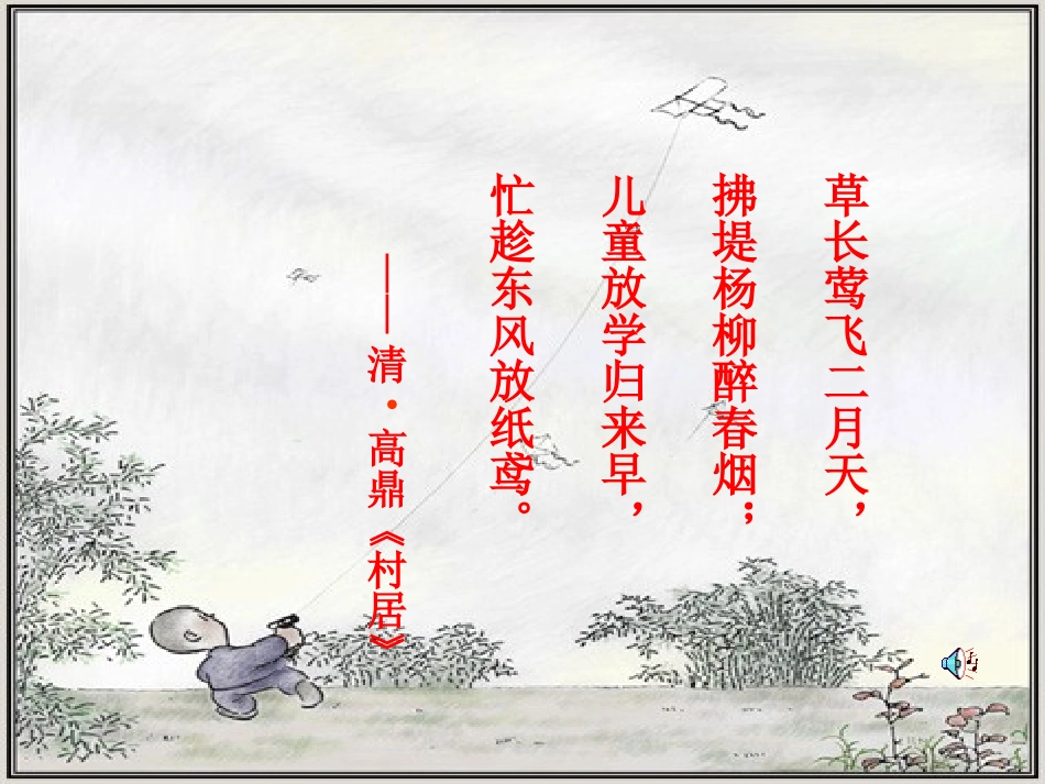 《风筝》PPT课件[语文版七年级语文上册]_第1页