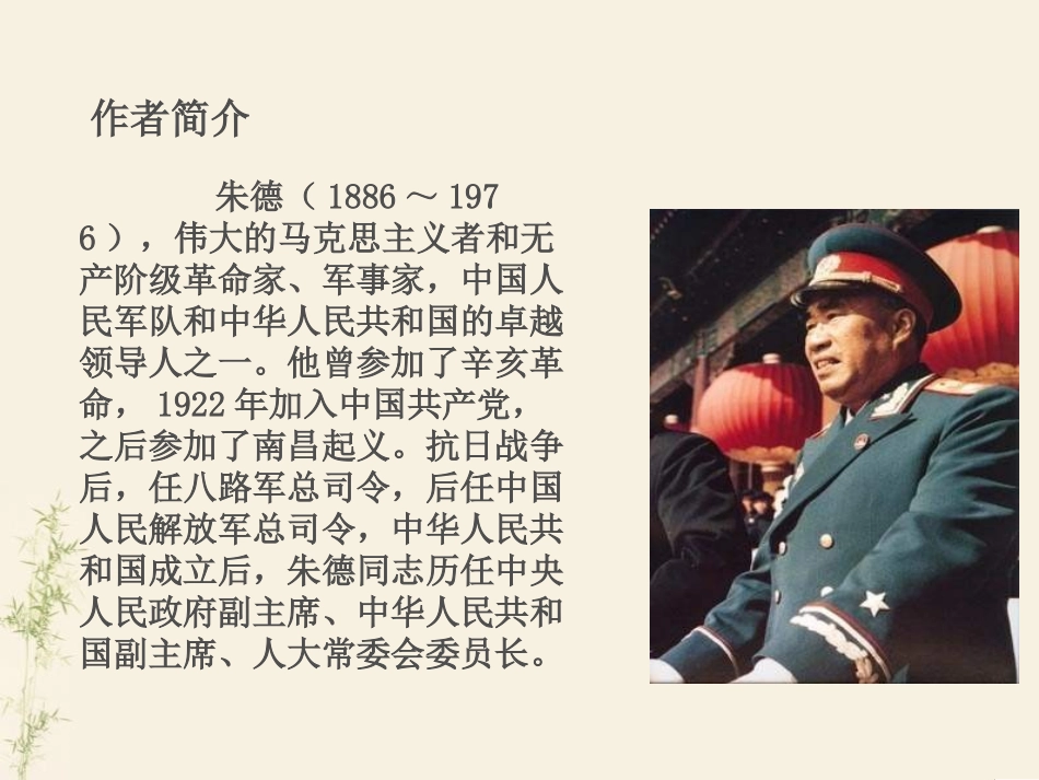 《回忆我的母亲》PPT课件[语文版七年级语文上册]_第2页