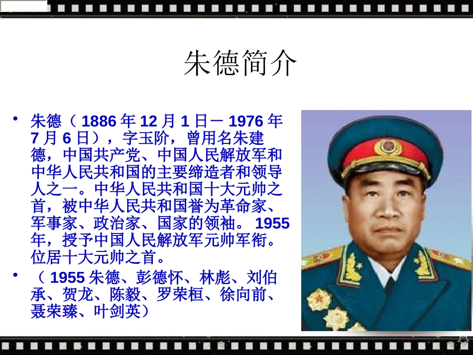 《回忆我的母亲》PPT课件[语文版七年级语文上册]_第2页