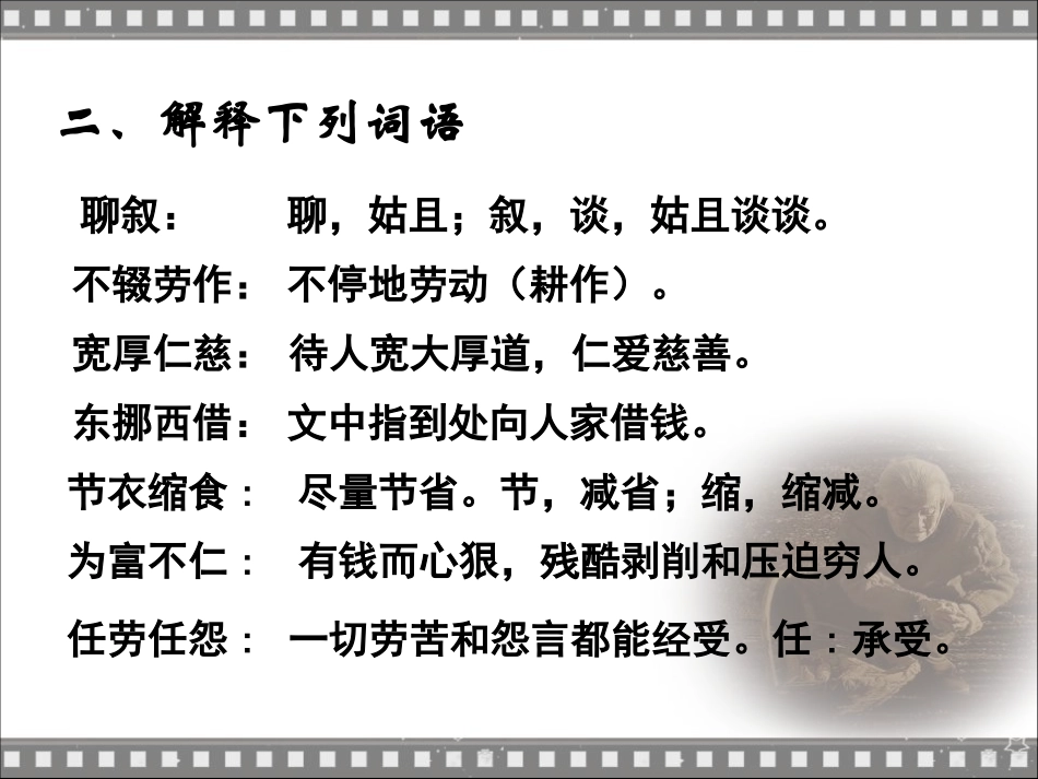 《回忆我的母亲》PPT课件[语文版七年级语文上册]_第3页