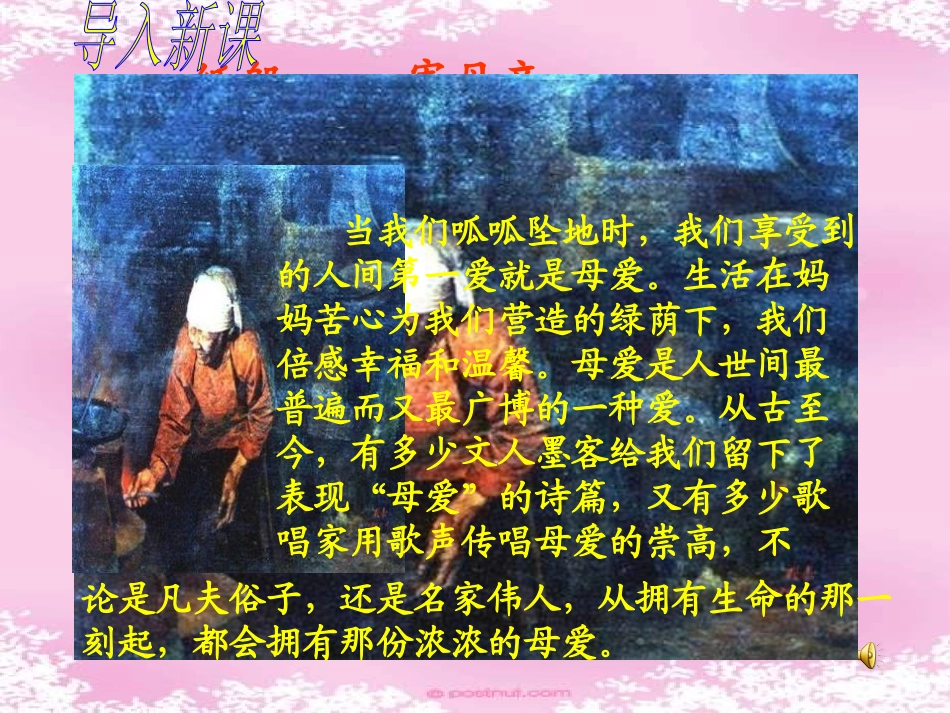 《回忆我的母亲》PPT课件[语文版七年级语文上册]_第2页