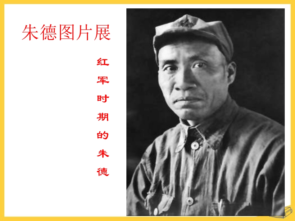 《回忆我的母亲》PPT课件[语文版七年级语文上册]_第3页