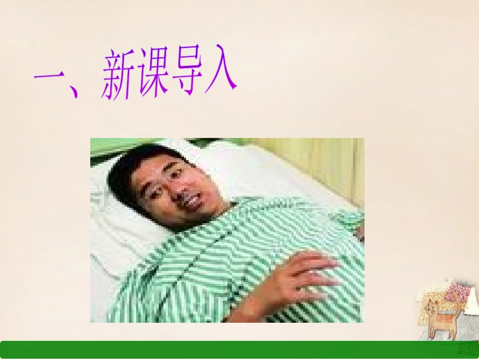 《回忆我的母亲》PPT课件[语文版七年级语文上册]_第2页
