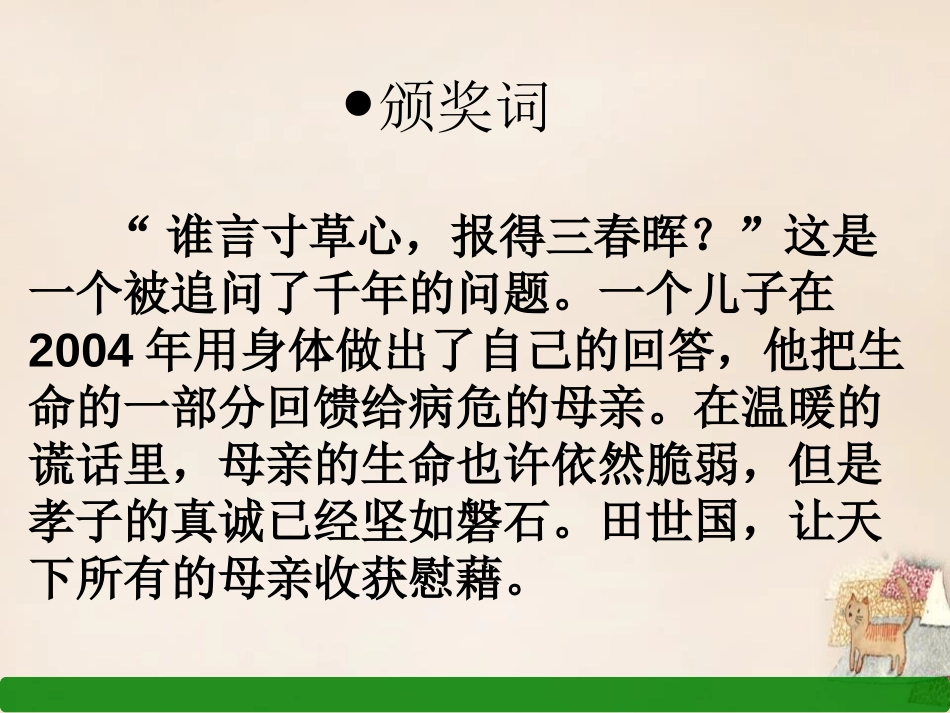 《回忆我的母亲》PPT课件[语文版七年级语文上册]_第3页