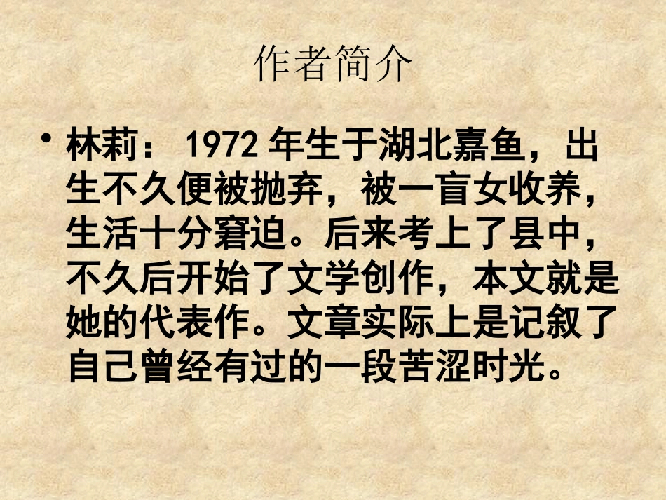 《小巷深处》PPT课件[语文版七年级语文上册]_第2页