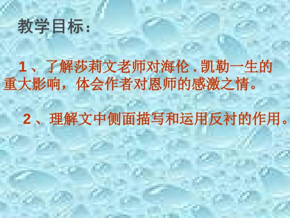 《我的老师》PPT课件[语文版七年级语文上册]_第2页