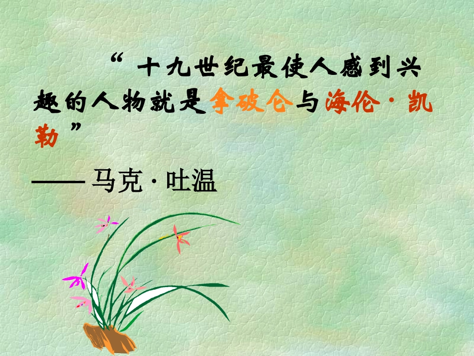 《我的老师》PPT课件[语文版七年级语文上册]_第3页